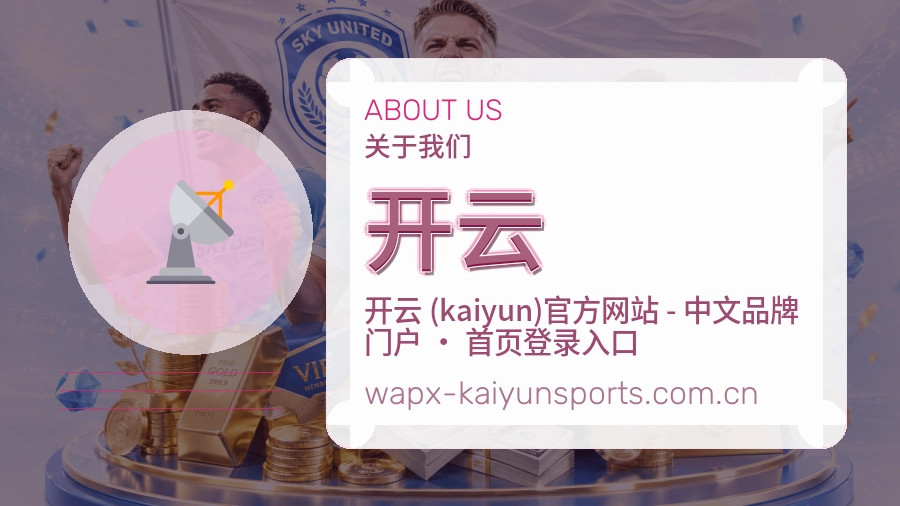 开云服务说明
